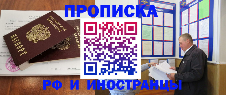 временная регистрация законно в Осе