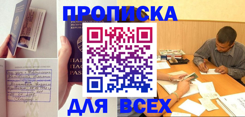 временная прописка в Осе
